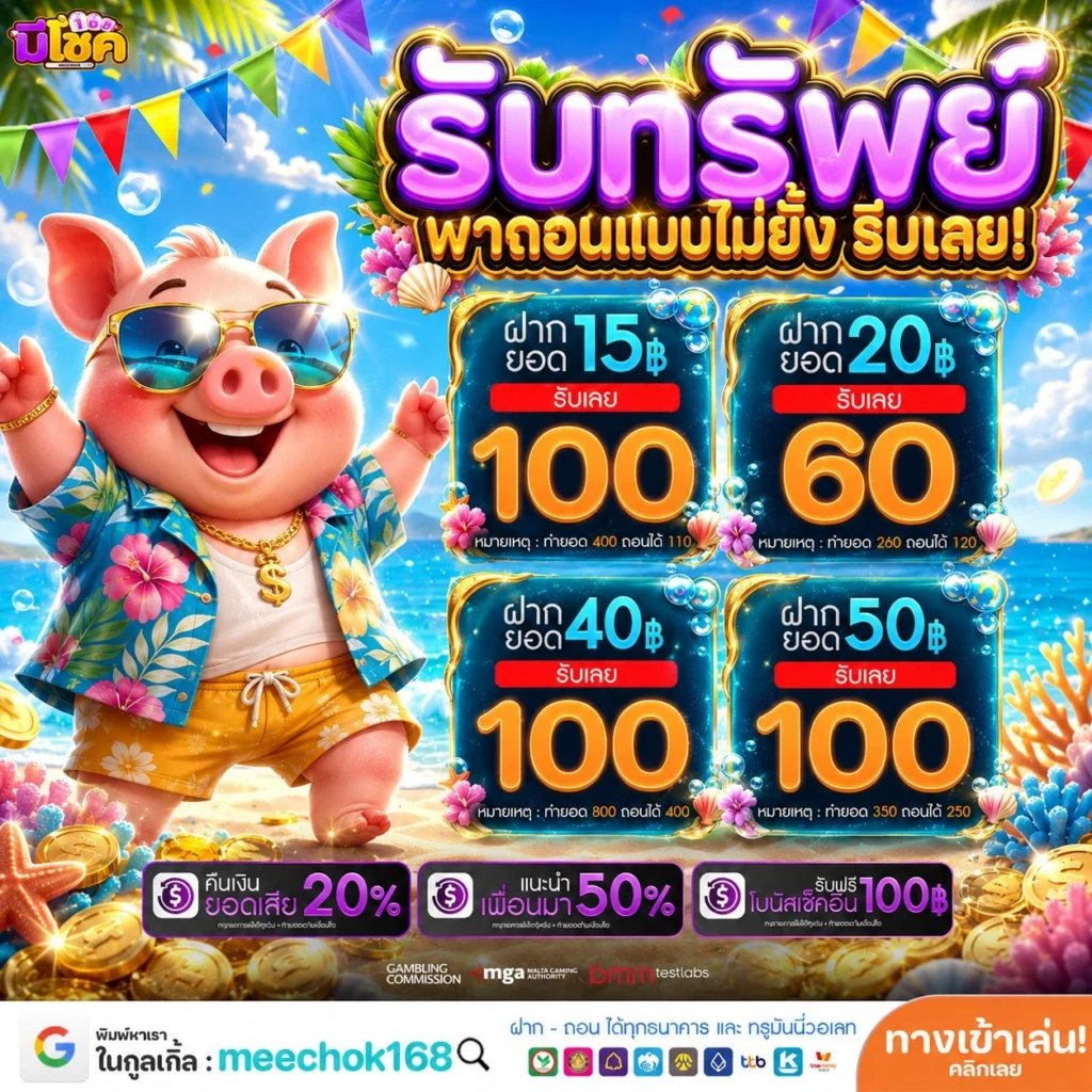 PG VIP เว็บตรง แจกโปรโมชันโคตรโหดเหมือนโกรธใครมาต้อนรับสมาชิกใหม่เพียบ