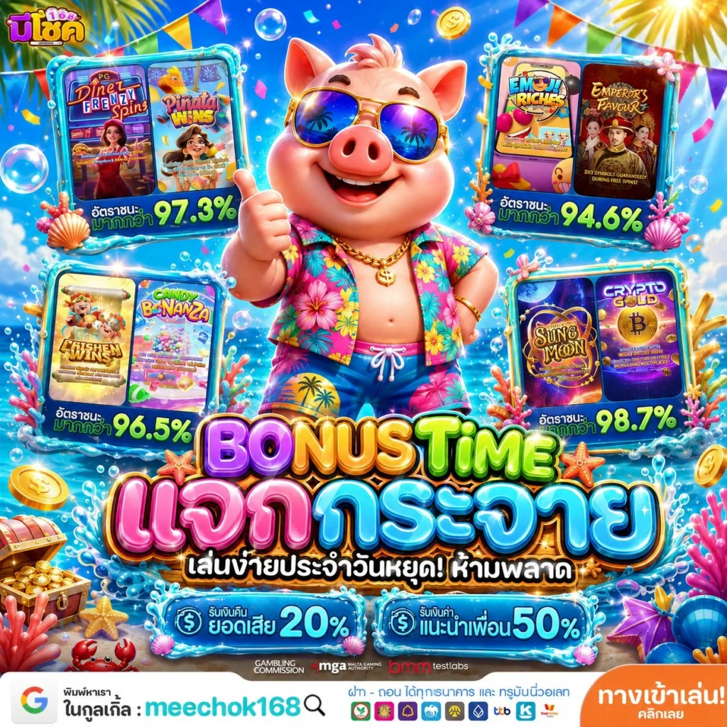 สรุปความมันส์ กับ PG SLOT AUTO เว็บที่แจกสุดจัด