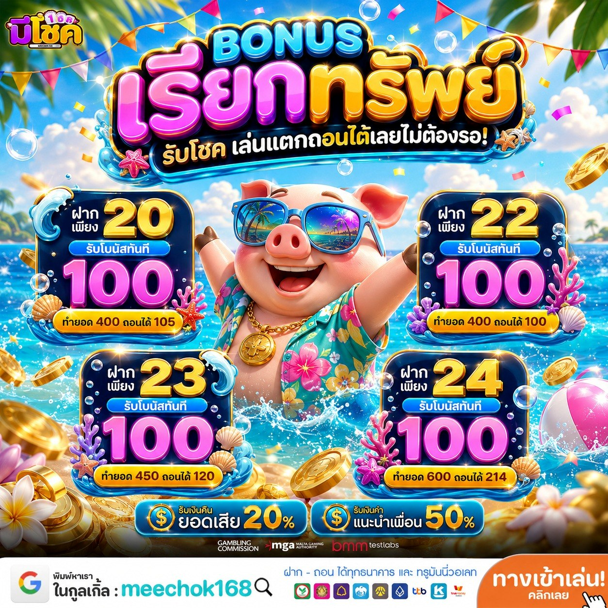 ฝาก 10 รับ 100 ใหม่ล่าสุด