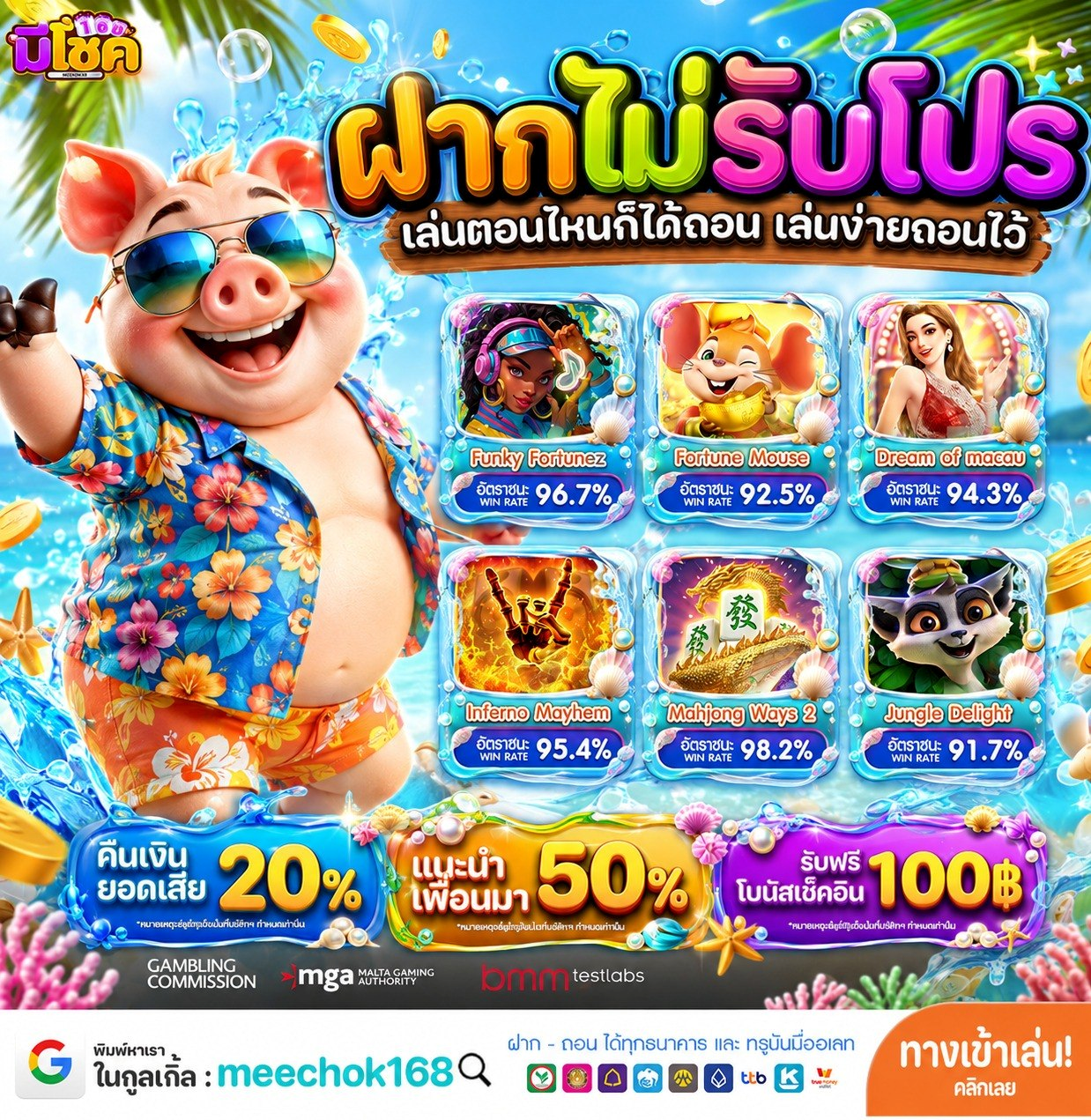 ฝาก 10รับ100