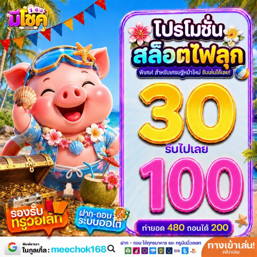10รับ100ทํา300ถอนได้100