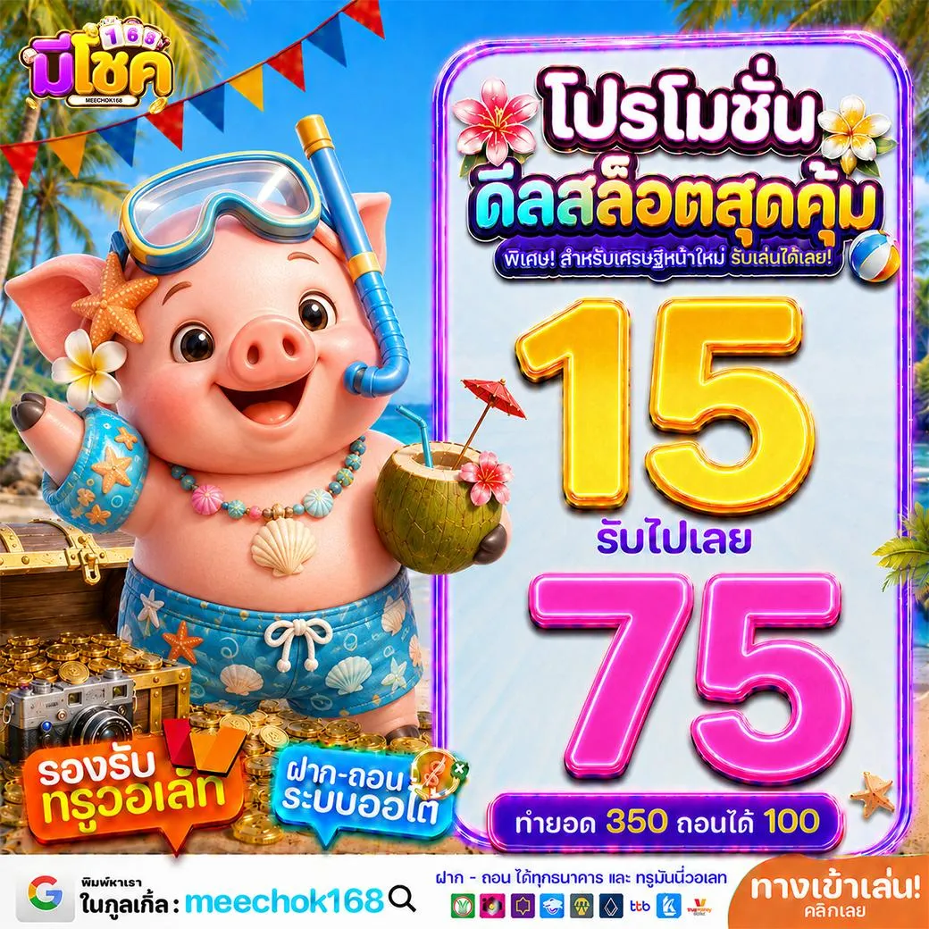 ฝาก 10 รับ100 ทำยอด 200 ถอนได้เลย
