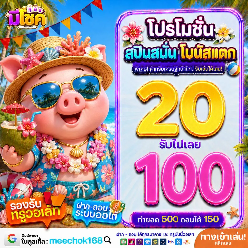 ฝาก 10 รับ100