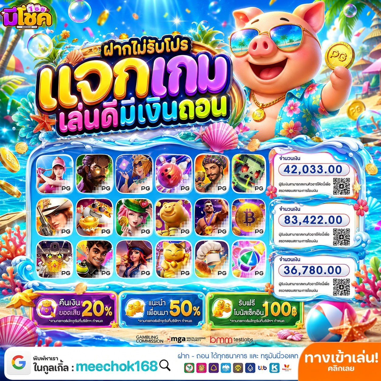 ฝาก10 รับ 100 รวมค่าย