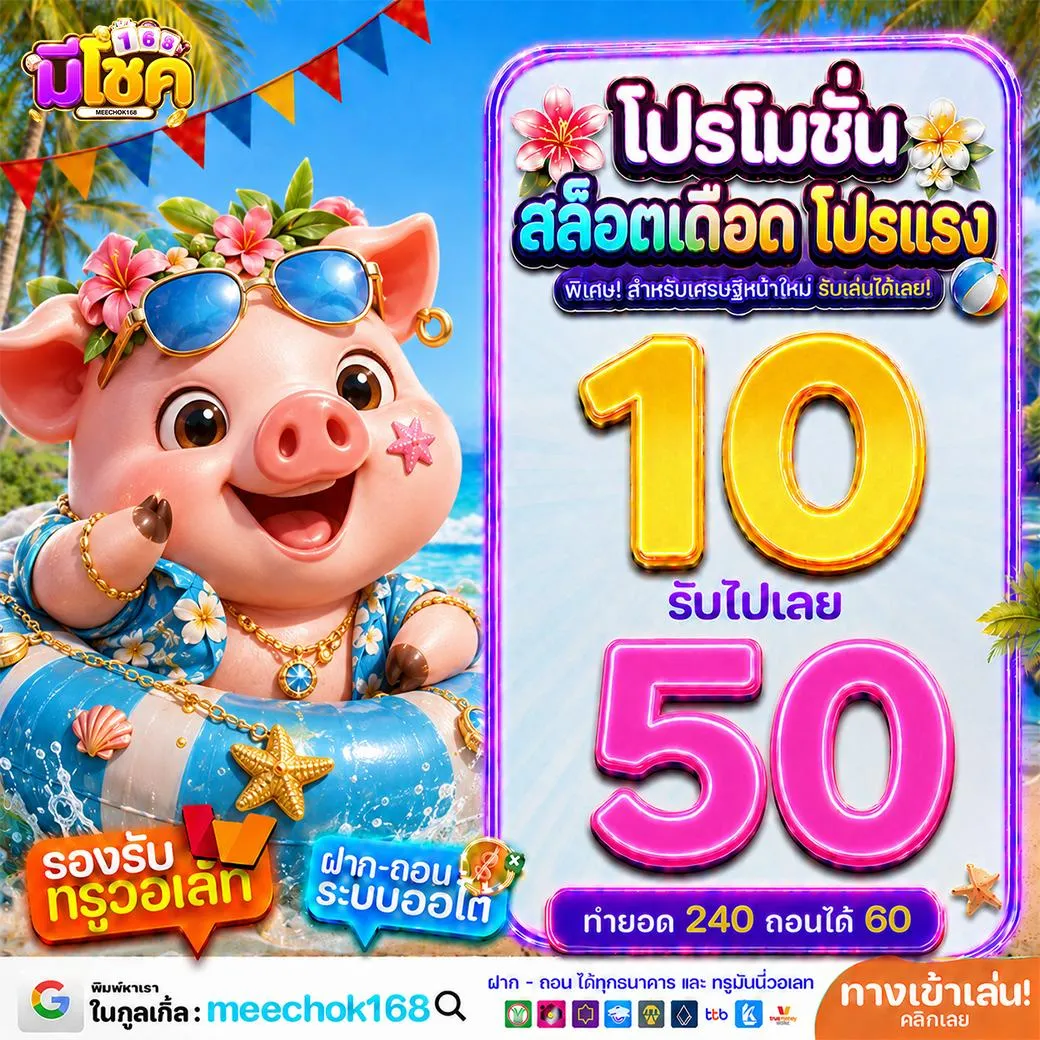 ฝาก10รับ100ใหม่ล่าสุด