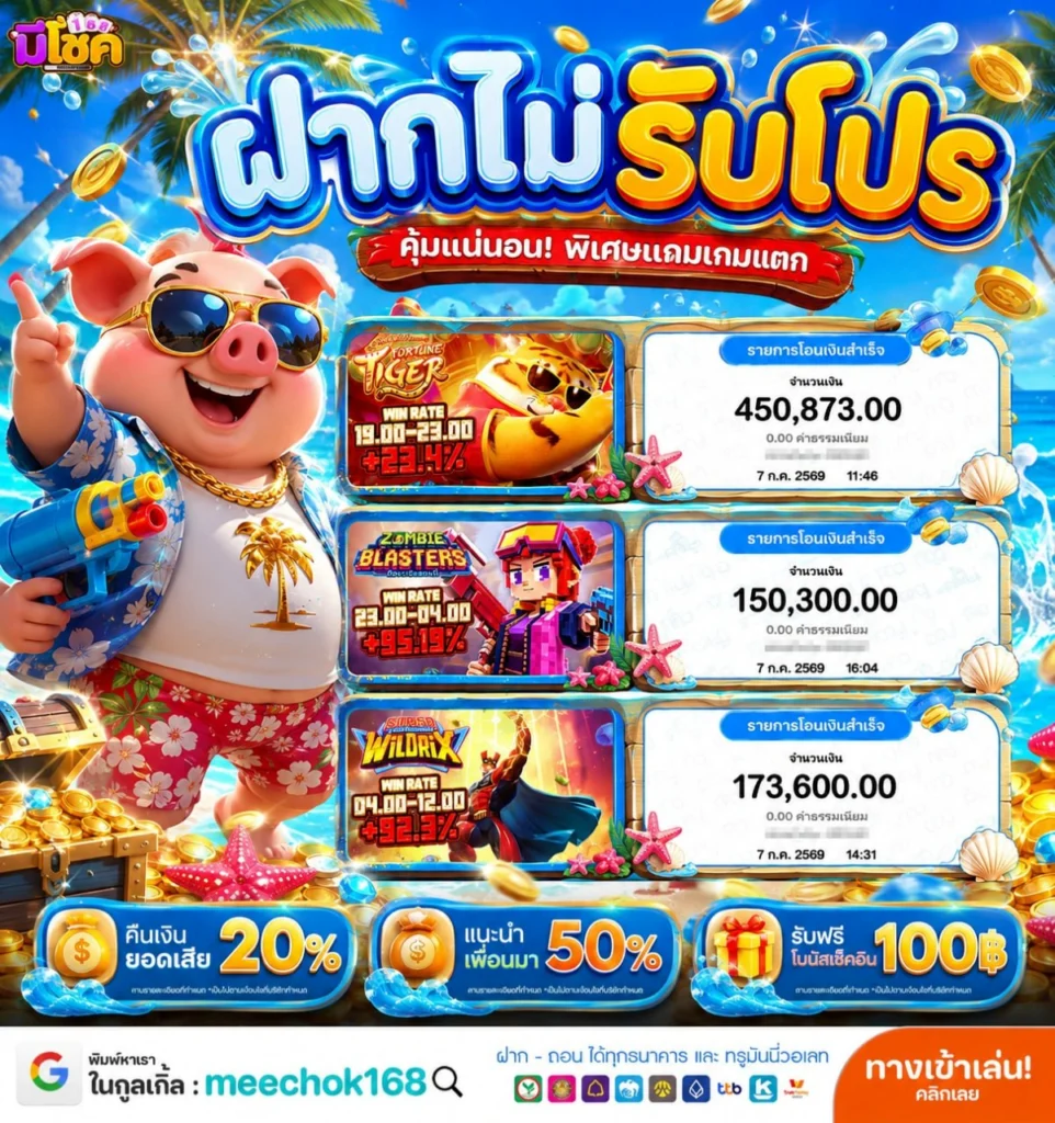 สรุป โปรสุดฮอต ฝาก 10รับ100 ทํา ยอด 300 ถอนได้เลย