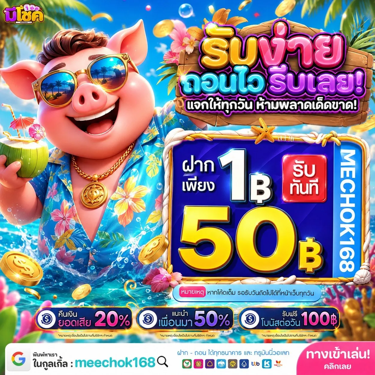 1รับ50
