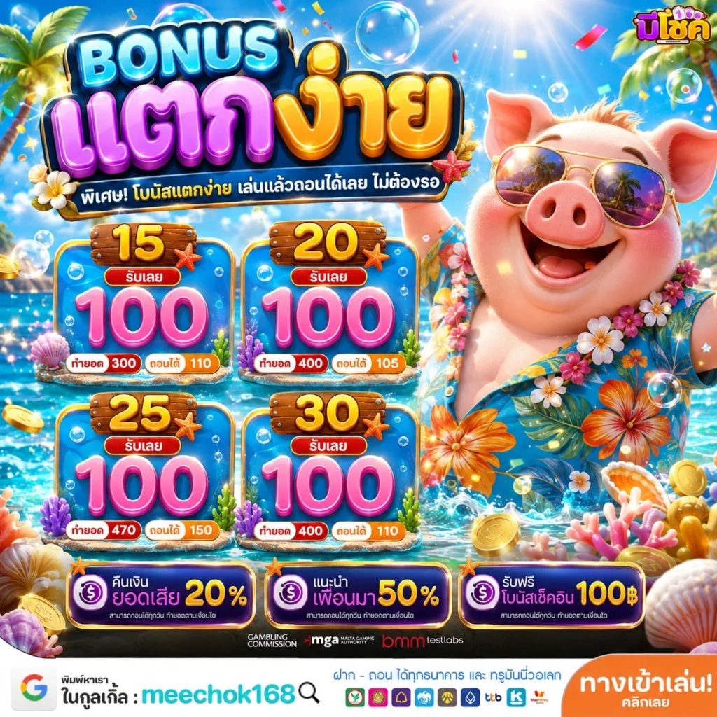 คว้าความคุ้มค่าก่อนใคร 10รับ100 ทํา 300 ถอนได้100 สิทธิประโยชน์สุดพิเศษ