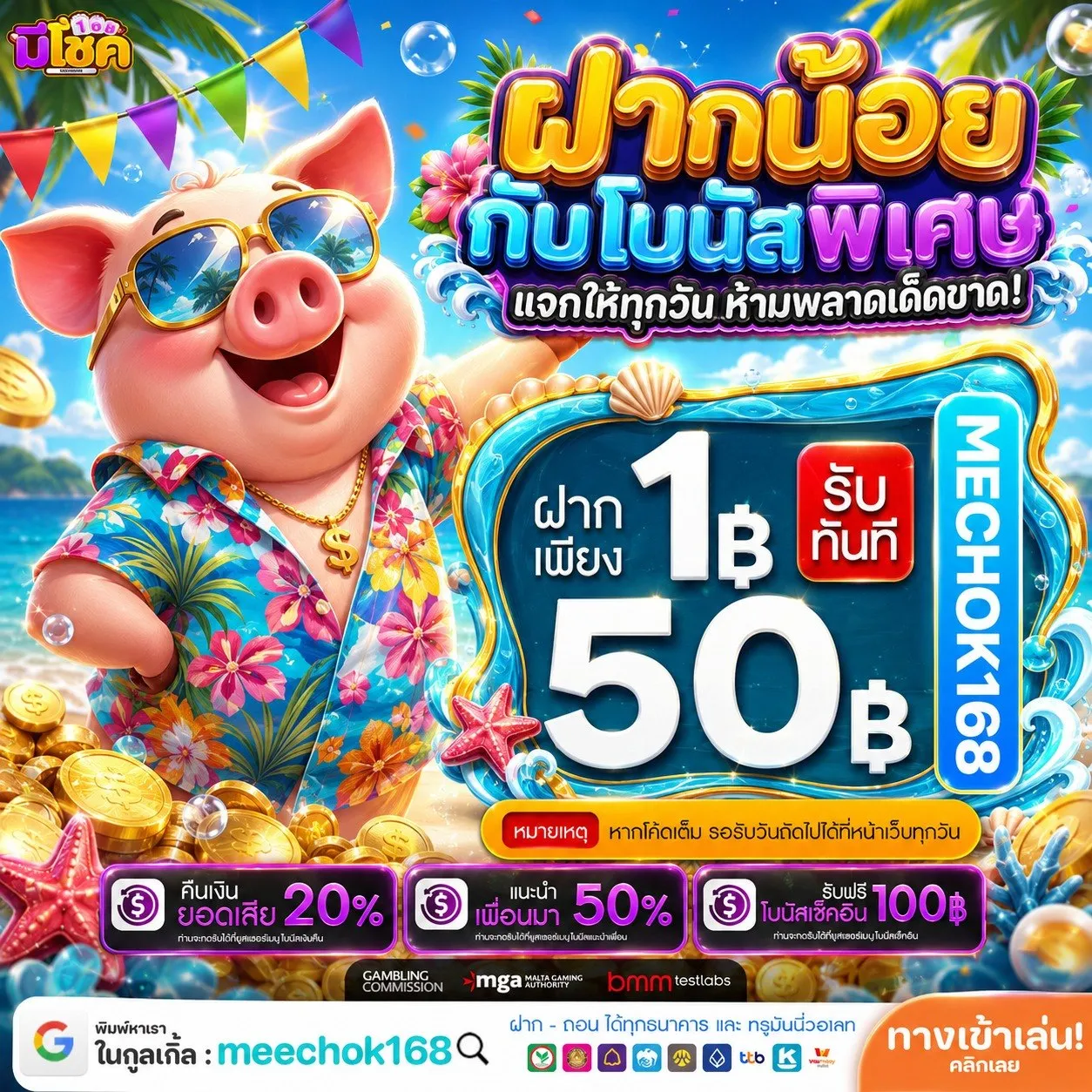 ฝาก 1 รับ 50 สมาชิกใหม่ ยอดน้อยก็รับได้ จัดให้หนักขนาดนี้ มาดิ