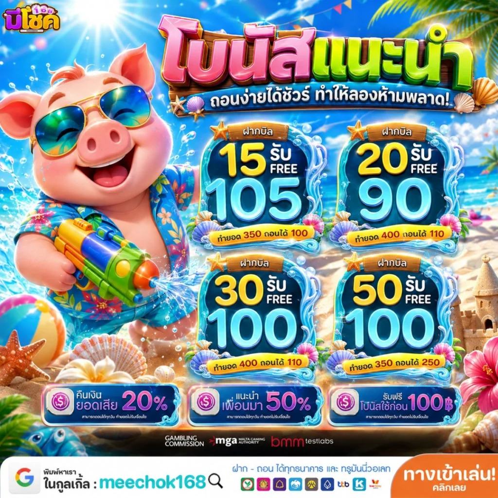 ฝาก10รับ100 ทํา ยอด 300 ถอนได้เลย วาสนาคนดวงดีพุ่งชนแบบจังเบอร์