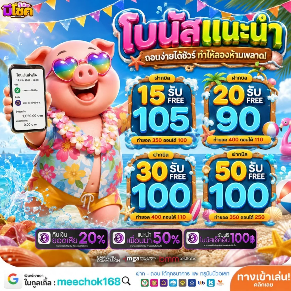 ฝาก10รับ100 รวมค่าย ทุนน้อยร้อยเปอร์เซ็นต์ต้องชอบ