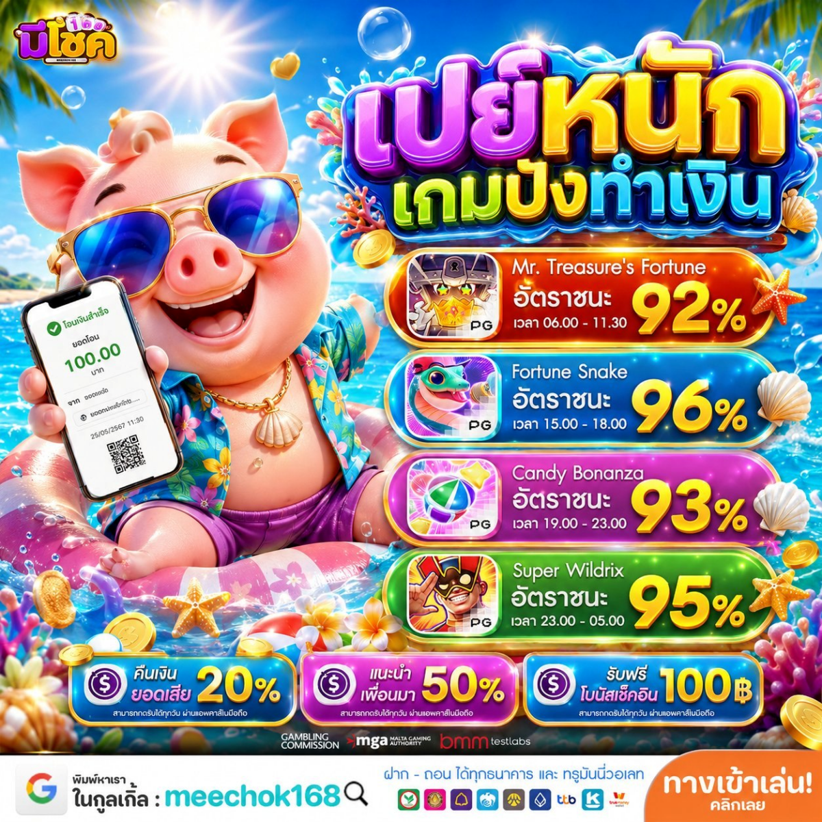 รับโปร10รับ100