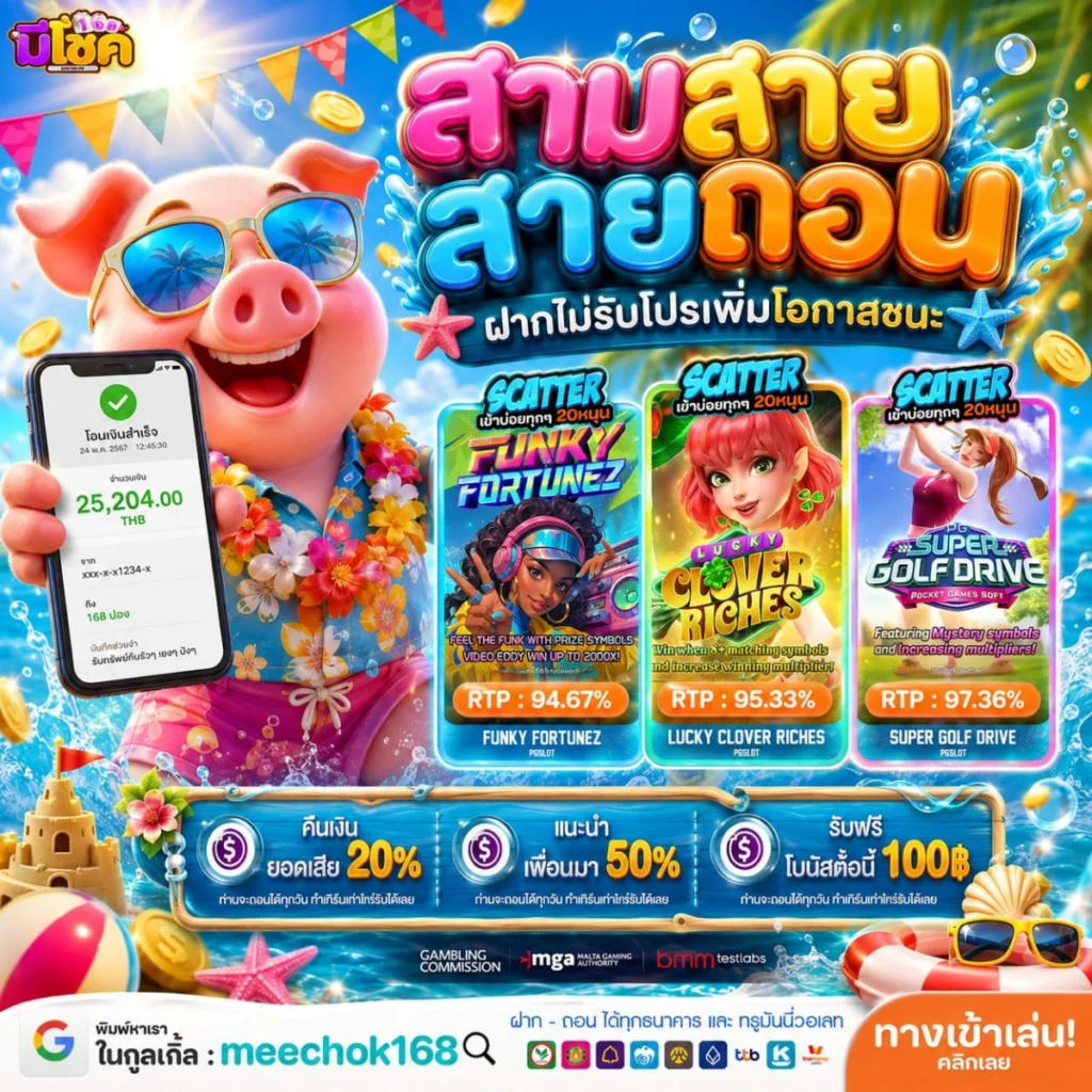 สรุป ฝาก 10รับ100 ล่าสุด อย่าปล่อยให้ทุนน้อยมาขวางทางรวย