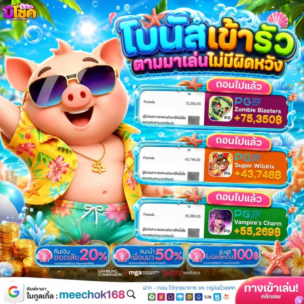 สรุป รับโปร10รับ100 โปรเด็ดแจกโบนัสฉ่ำ เพิ่มเงินทุนให้อย่างจุก