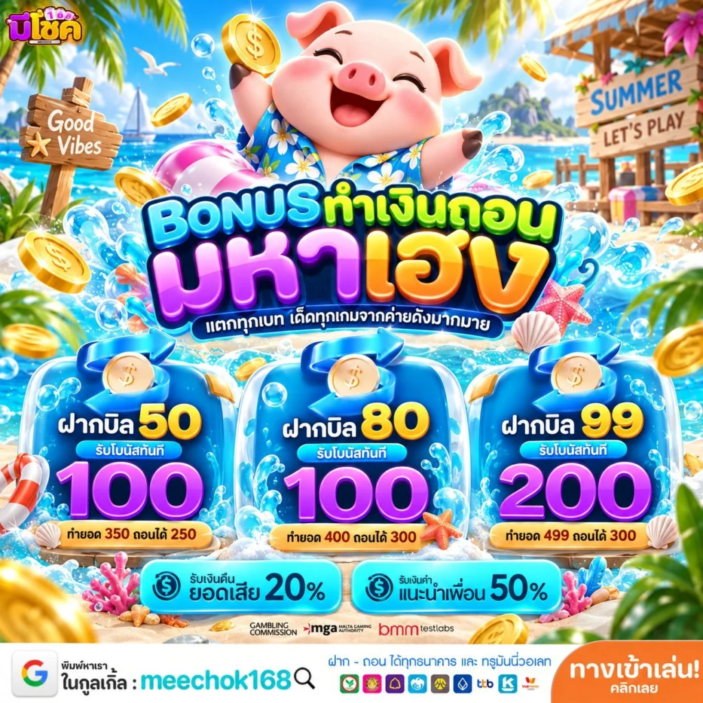 สรุป โปร ฝาก 10 รับ100 โปรโมชั่นแจกหนักพร้อมเปลี่ยนทุนคุณเป็นเงินแสน