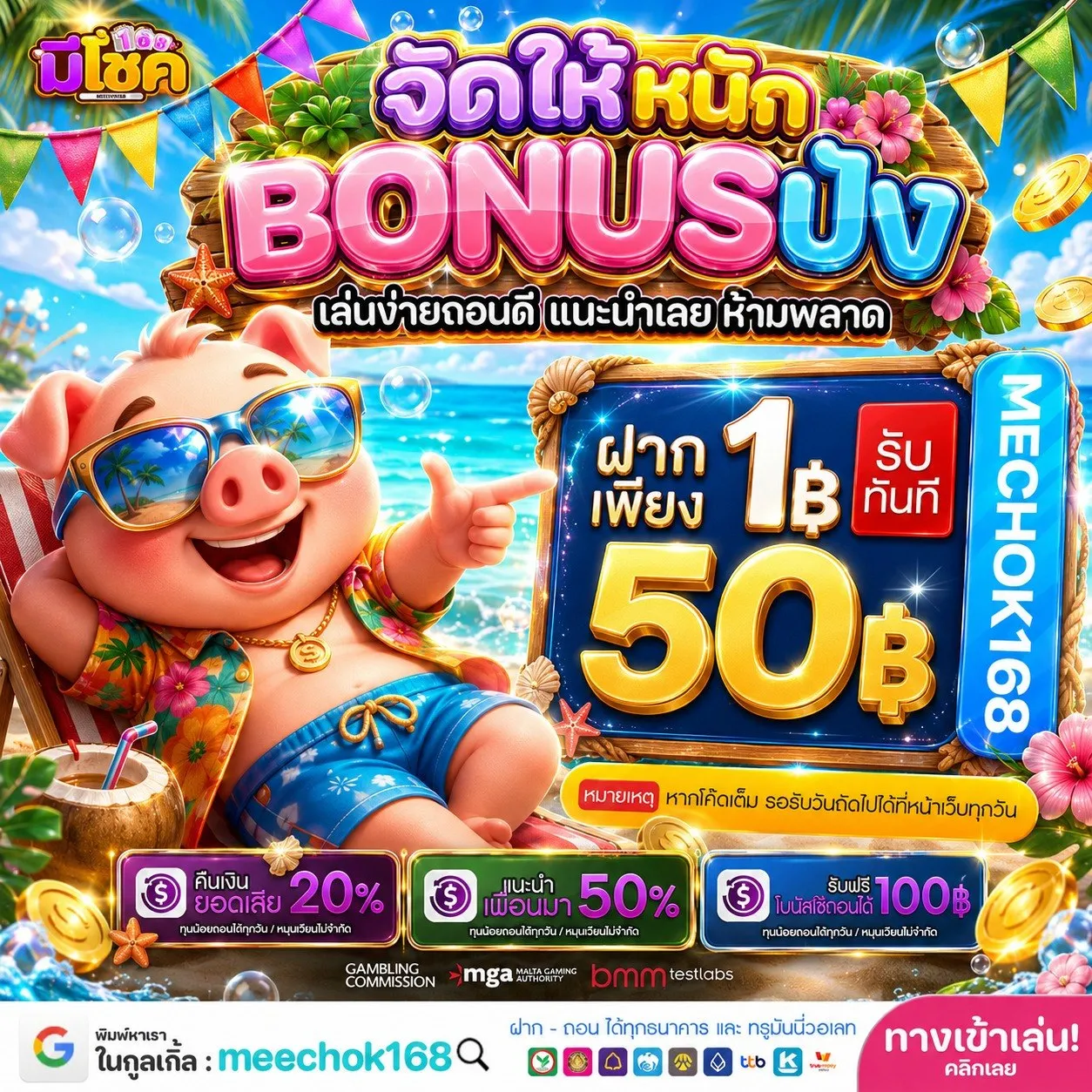 โปรทุนน้อยฝาก 1 รับ 50 โบนัสที่จะทำให้ได้ตังค์ มาสร้างตัวได้ชิวๆ