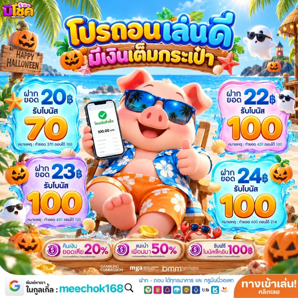 10รับ100ทํา300ถอน100 เล่นแล้วจัดว่าเด็ด ถอนง่ายสบายใจหายห่วง