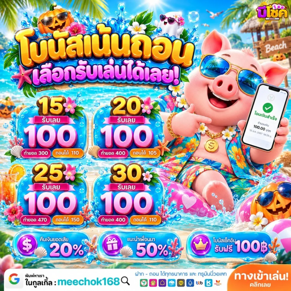 ฝาก10 รับ100 วอ เลท เติมสิบรับร้อย ปะทะรางวัลใหญ่