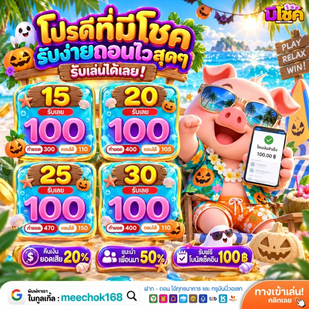 โปรทุนน้อย 10รับ100 เพลิดเพลินกับการทำกำไรได้อย่างมั่นใจในทุกนาที