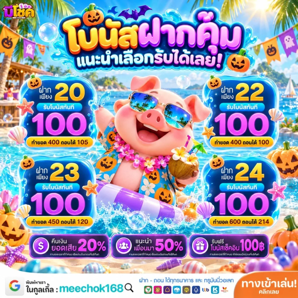โปรฝาก10 รับ100 เปิดโอกาสให้ตัวเองได้เฮงแบบไม่คาดฝัน